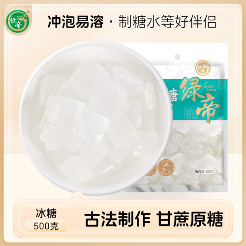 绿帝500g辅料冲饮调味品单晶冰糖