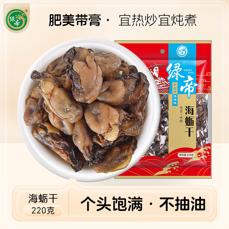绿帝渔民自晒淡干牡蛎干生蚝干海鲜产品干货干蚝豉海蛎子干特产,水产肉类/新鲜蔬果/熟食,贝类制品,淘宝优惠券,粉丝福利购,淘宝优惠卷