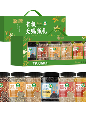 绿帝有机天赐甄礼杂粮礼盒2.82kg