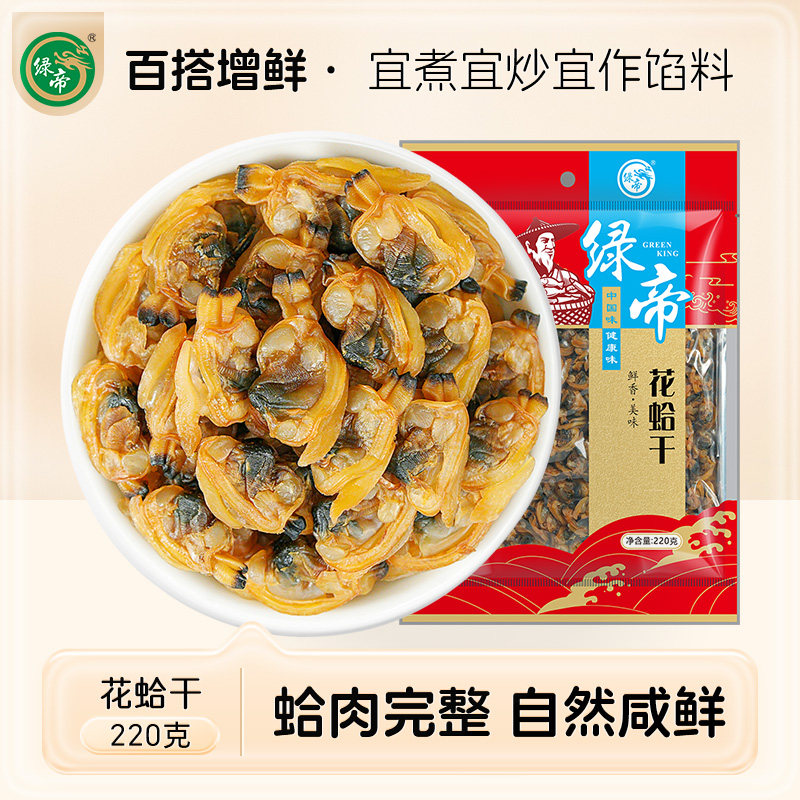 绿帝花蛤干水产蚬子干黄蚬子肉海鲜干货晒干蛤蜊肉花蛤肉花甲220g