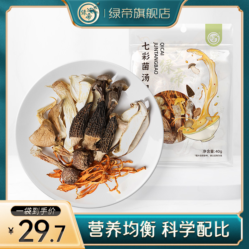 绿帝七彩菌汤包 菌菇汤料包干货羊肚菌蛹虫草菌类炖汤40g