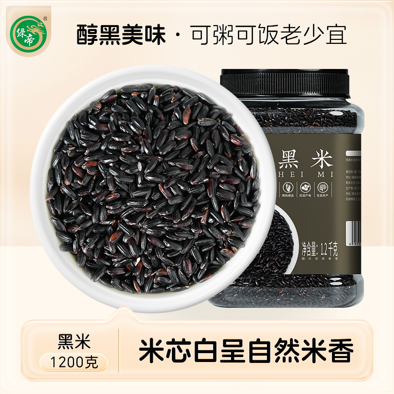 绿帝黑米1.2kg新货农家黑米大米粥料五谷杂粮无染色黑米粥大罐装