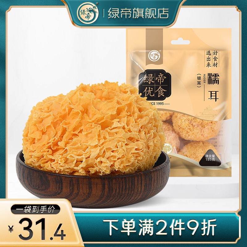 绿帝特产干货银耳糯耳185g