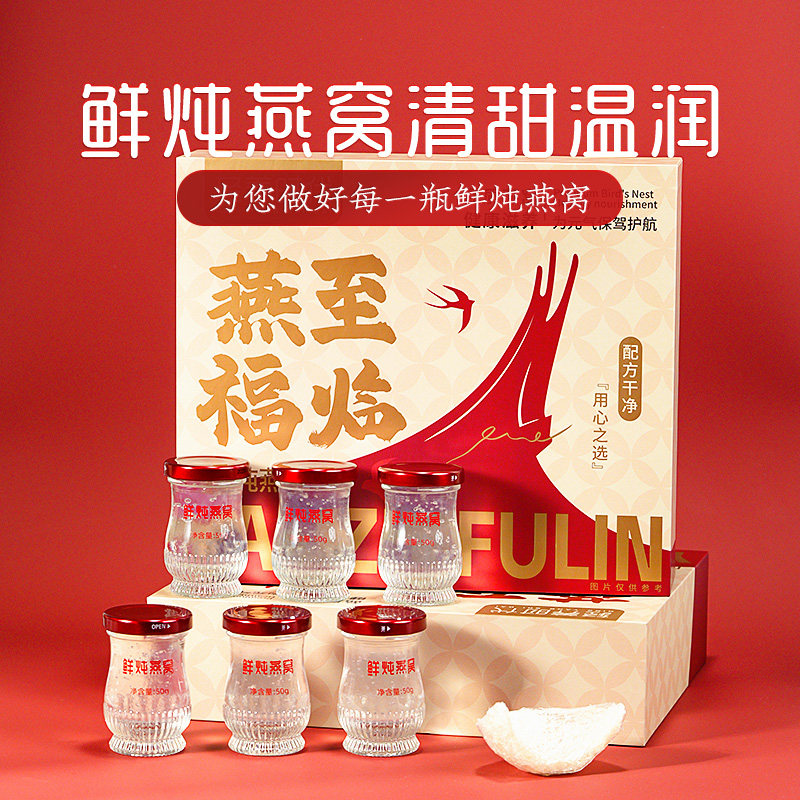 绿帝鲜炖燕窝即食单瓶干燕窝含量1.1g送礼经典礼盒年礼