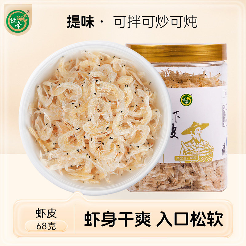 绿帝淡干虾皮虾仁 晒干小虾米海米宝宝辅食煮粥炒菜特产干货