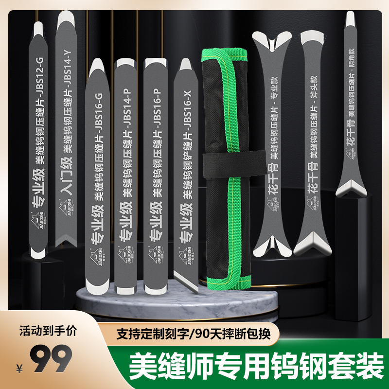 瓷砖美缝剂专用钨钢压缝片专业施工工具套装阴阳角压缝美缝神器包