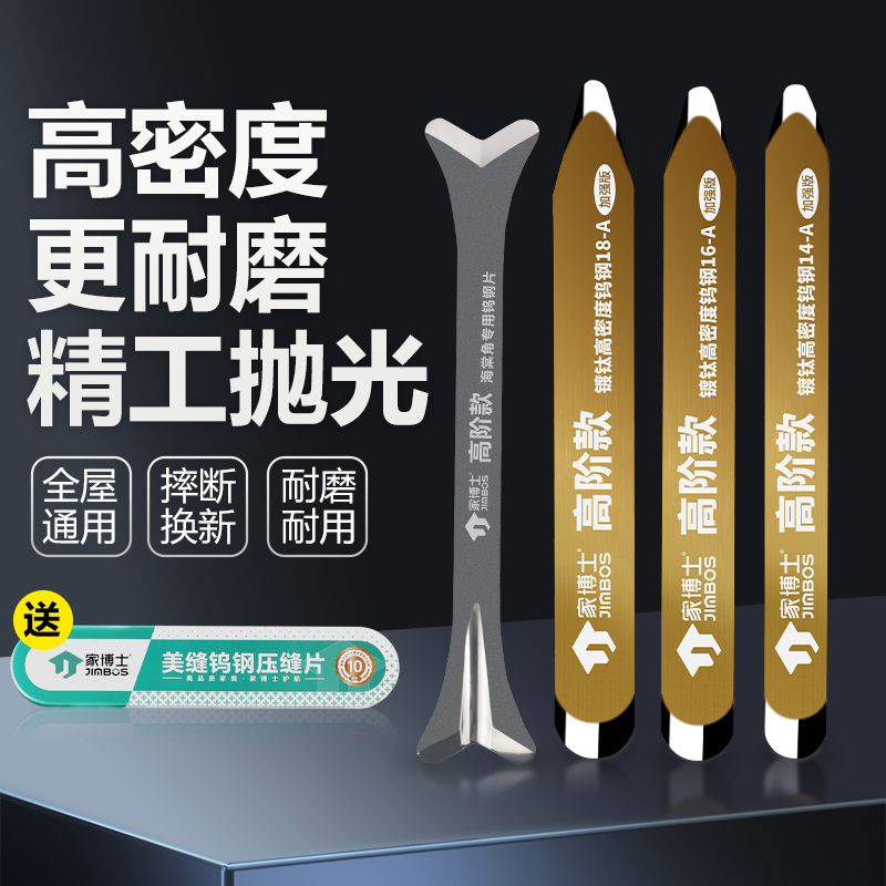 美缝剂阴阳角施工钨钢压缝片