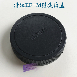 适用佳能EF-M卡口15-45 11-22 18-55 55-200 18-150微单镜头后盖