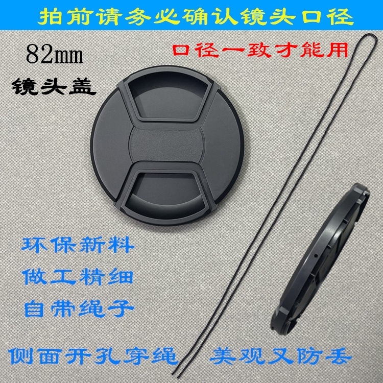 82mm微单反相机镜头盖适用佳能15-35腾龙适马尼康24-70索尼16-35