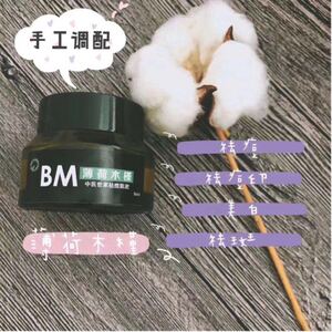 正品薄荷木槿祛痘膏 （也可根据个人情况个性化定制 现调现发！）