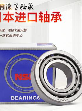 进口NSK滚子轴承HR 33210 33211 33212J高速原装静音密封