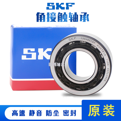 进口SKF轴承71906 71907 CD ACD GA P4A DB高速精密机床主轴配对