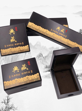 包装盒饰品盒礼盒翡翠和田玉