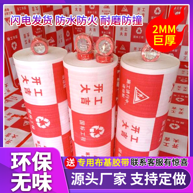 地面保护膜地膜加厚耐磨