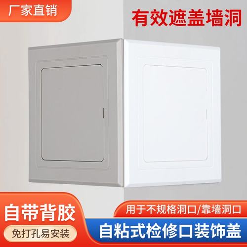 通用型平贴式检修口粘贴式自粘下水管盖板检查孔免打孔管道装饰盖