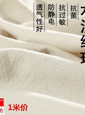 水洗纯棉布手工亚麻竹节服装面料