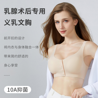 坤虹乳腺术后专用义乳文胸