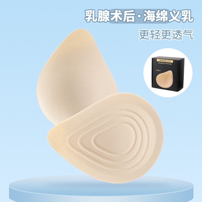 天然海棉质义乳腺切除手术后专用假乳房假胸假体女士文胸罩胸垫
