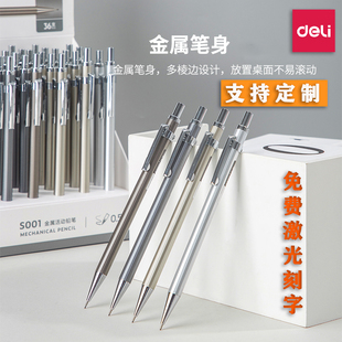 得力金属自动铅笔可以定制活动铅笔金属笔杆铅笔定制铅笔激光刻字