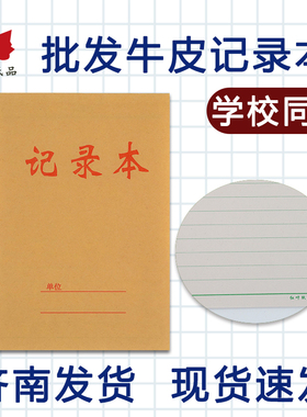 红叶记录本办公学习通用记事本会议记录本登记本横线笔记本作业本