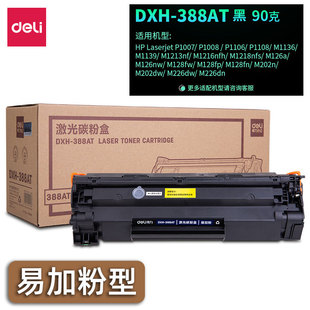 得力硒鼓 耗材388硒鼓 2612激光打印机大容量感光鼓 1136打印机