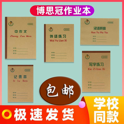 济南同款牛皮纸封面护眼练习本