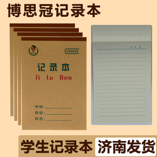博思冠记录本牛皮纸封面记录本济南小学生语文作业本30页五六年级