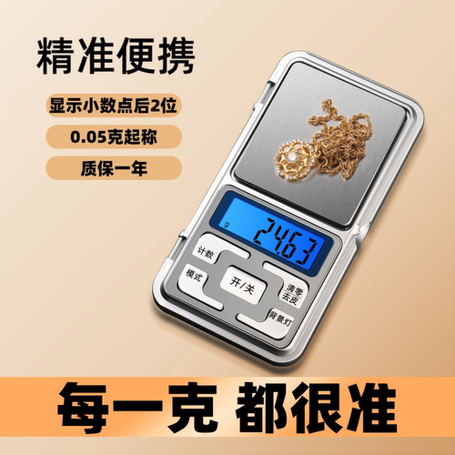 龙蓓迷你精密电子秤中药克重
