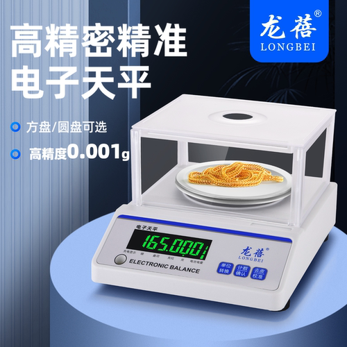 毫克电子秤0.01电子天平秤精准称克0.001高精度黄金实验室珠宝秤