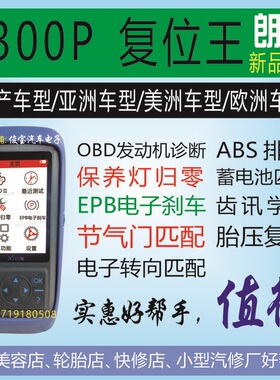 X300P汽车保养灯灯电脑OBD发动机诊断仪换刹车片蓄电池匹配复位王