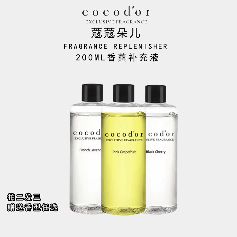 cocodor香薰补充液拍二发三