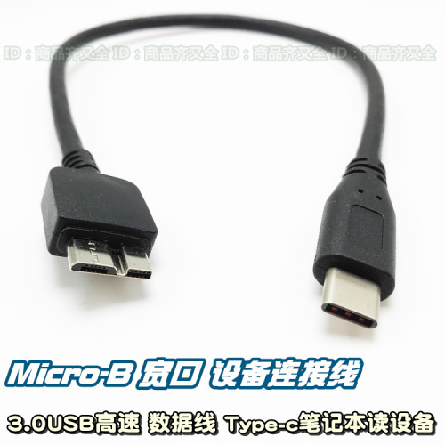 西数笔记本硬盘手机数据线-B3.0