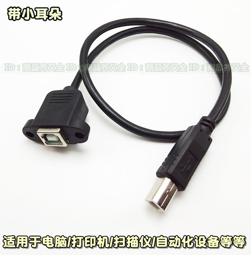 Type-c对-B口加长打印机数据线