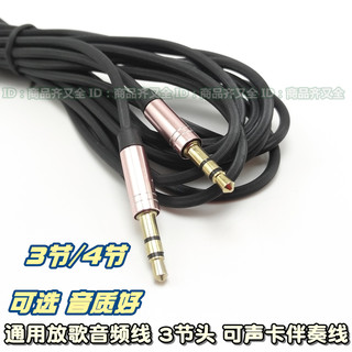 5米 主播声卡伴奏线 直播线通用3节头3.5mm 4节公对公美标音频线