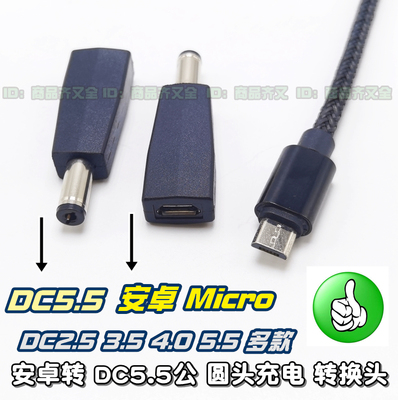 安卓转母转充电圆头转换头