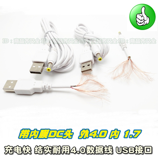 3A圆头4.0 音响充电线 数据线 游戏机 充电线 PSP3000 DC4.0插头