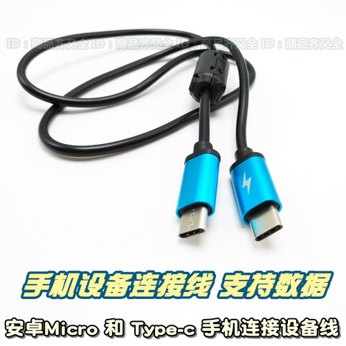手机平板充电otg多功能线接设备