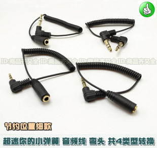 弹簧线 快门转接线 2.5公3.5母 公对公6类弯头小孔单反快门转换线