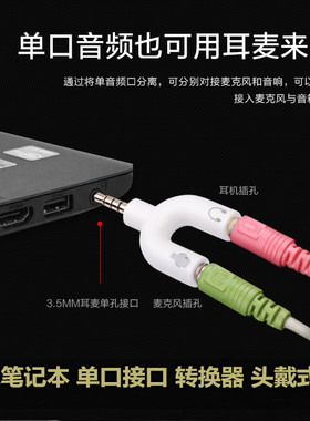 联想笔记本电脑耳机头戴式转换器
