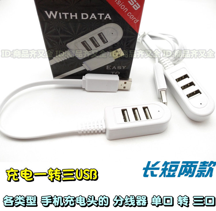 充电器分线器 一分三USB手机蓝牙MP3音响台灯多口加长充电数据线
