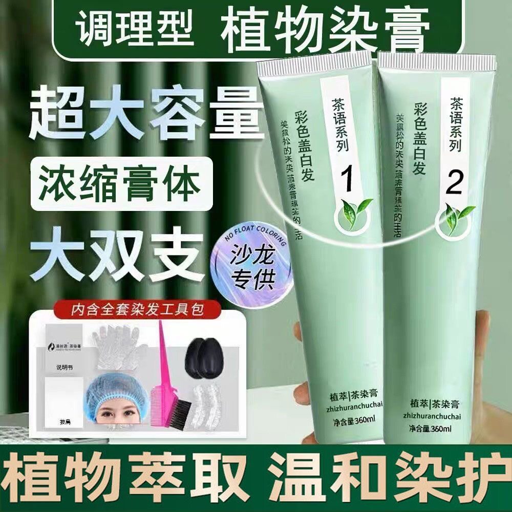 大容量沙龙理发店专用香槟暖茶纯植物染发剂正品伦敦咖啡焗油膏