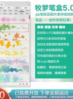 牧梦笔盒5牧梦画笔ps笔刷板绘笔刷水墨笔刷书法板写笔刷ps插件