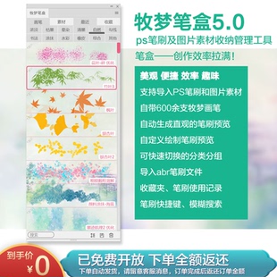 牧梦笔盒5牧梦画笔ps笔刷板绘笔刷水墨笔刷书法板写笔刷ps插件