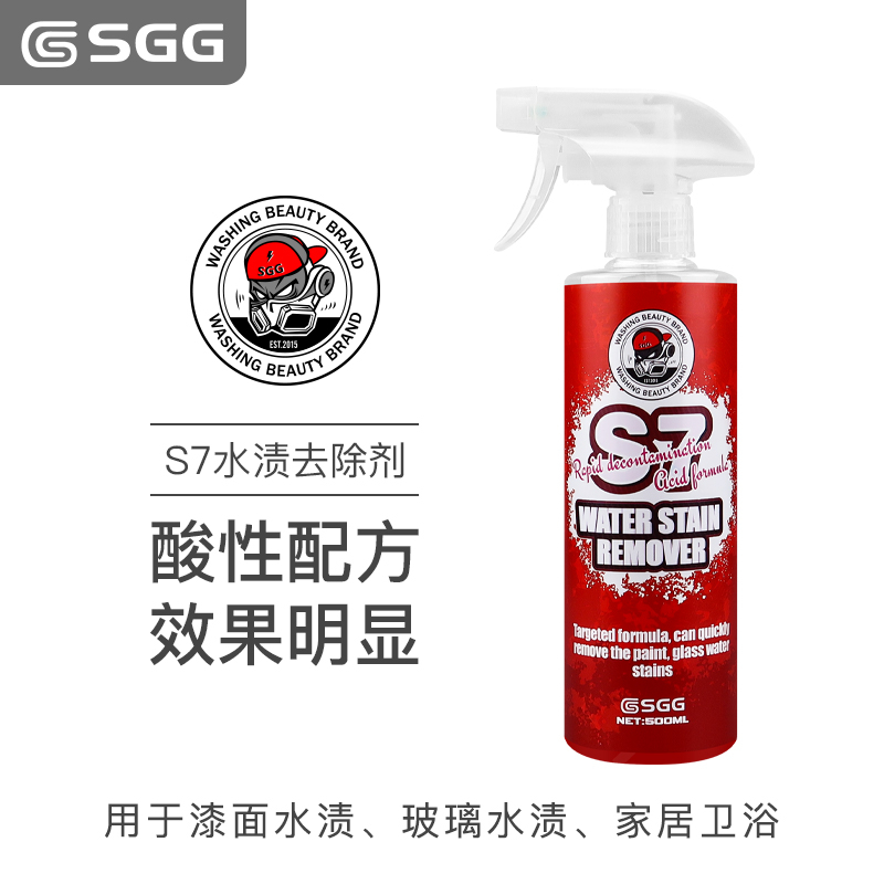 SGG S7水渍去除剂汽车酸性清洗剂适用车漆车衣玻璃