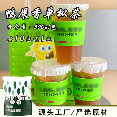 林鄰邻里手打柠檬茶鸭屎香单枞茶