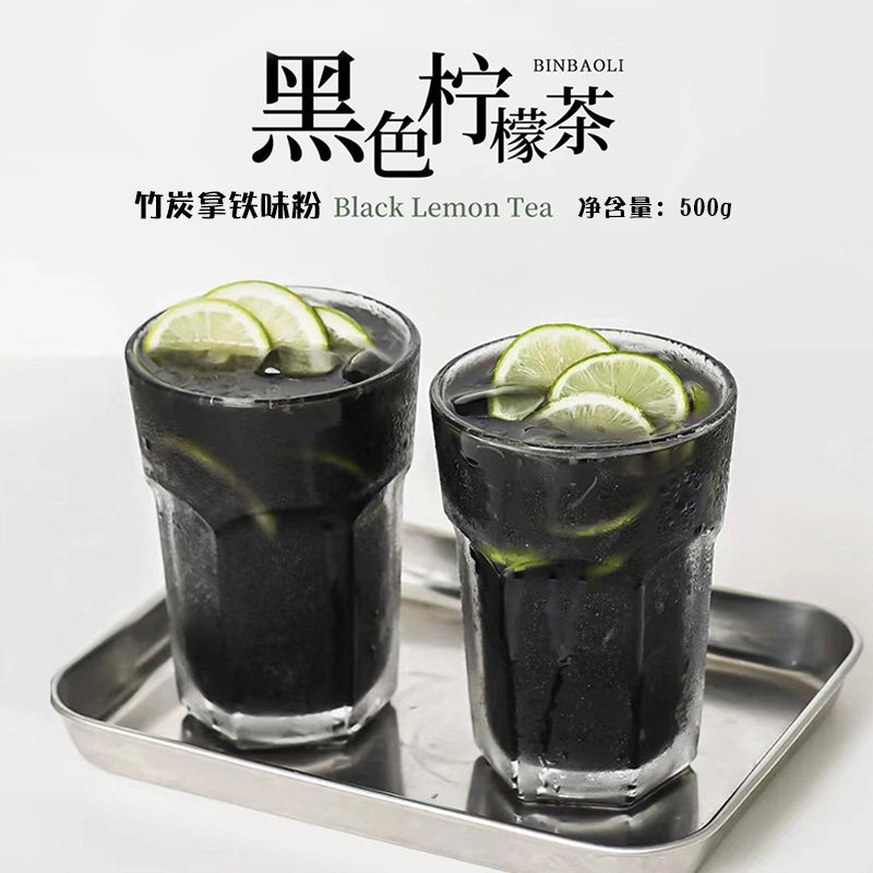 可食用竹炭粉拿铁味速溶粉 黑金柠檬茶水泥奶茶专用原料500g/包