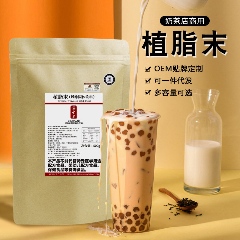 贡茶专供植脂末奶精粉 经典珍珠奶茶店商用配方散批代发出口原料