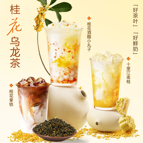 古M同款金桂花乌龙茶叶桂花拿铁