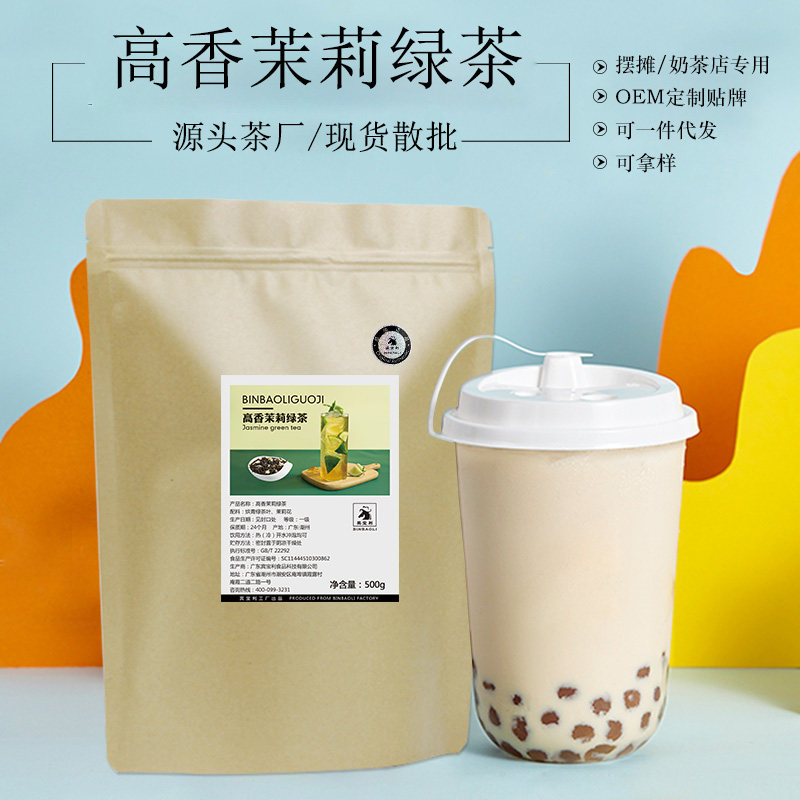 宾宝利商用高香茉莉绿茶 出口散批代发茉莉奶绿清香型茉莉绿茶叶