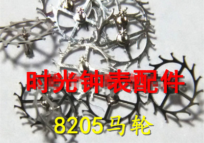 国产8205马轮 修表配件8205机芯配件马轮 国产8205马轮 擒纵轮